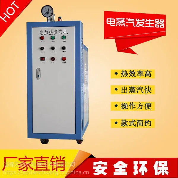 食品行业蒸馒头蒸包子用18KW电加热蒸汽发生器