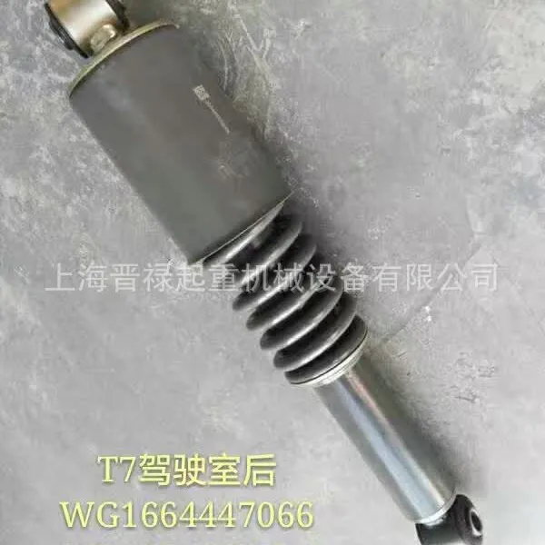 豪沃驾驶室T7后减震器 图号：WG1664447066 WG1664440304