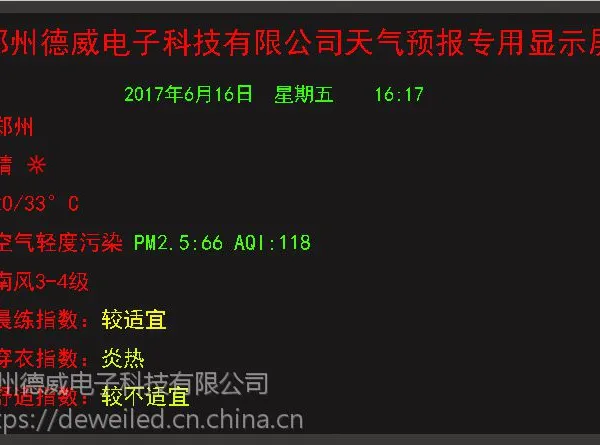 郑州pm2.5污染指数显示室内3.75单双色LED电子屏