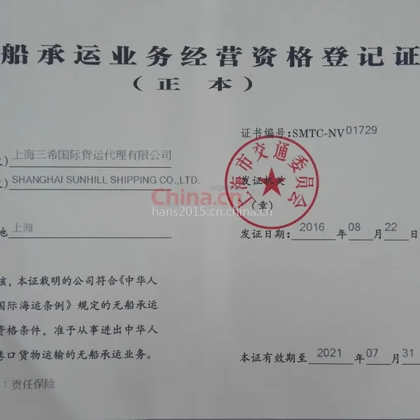 无船承运业务经营资格登记证