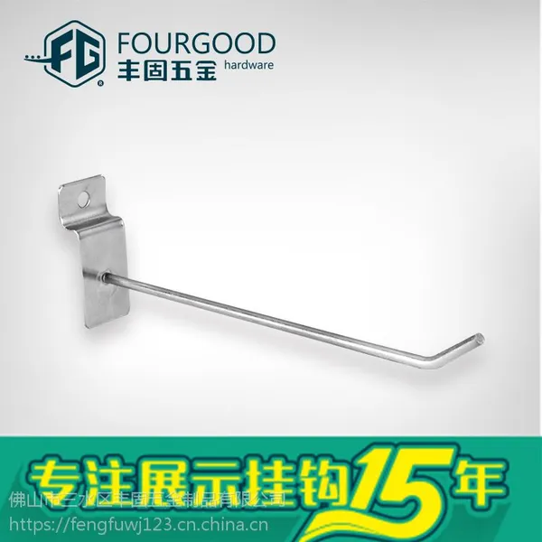 佛山丰固五金工厂 批量供应铁质槽板 1007展示挂钩 超市货架挂钩 FG-0283