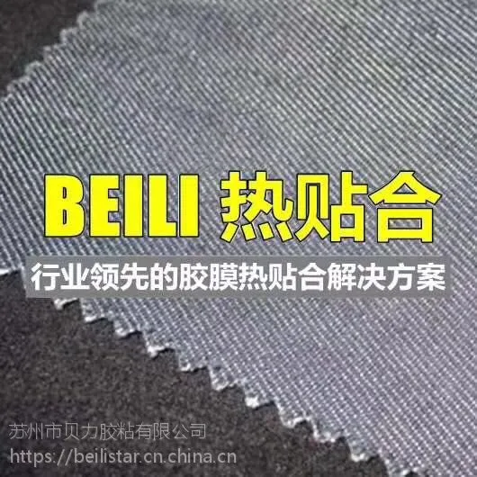 手机电池专属热熔膜