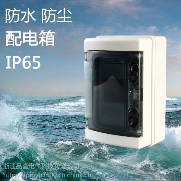 品誉HA-4回路防水塑料配电箱防尘布线箱户外监控箱空气开关盒IP65