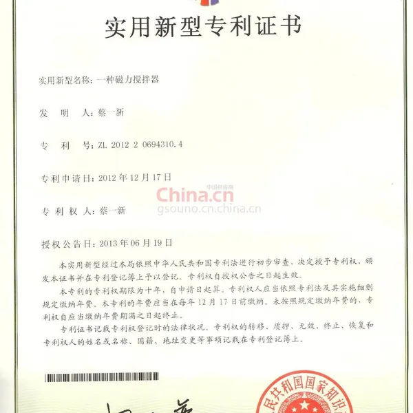 实用新型专利证书