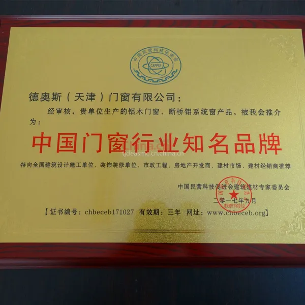 中国门窗行业知名品牌