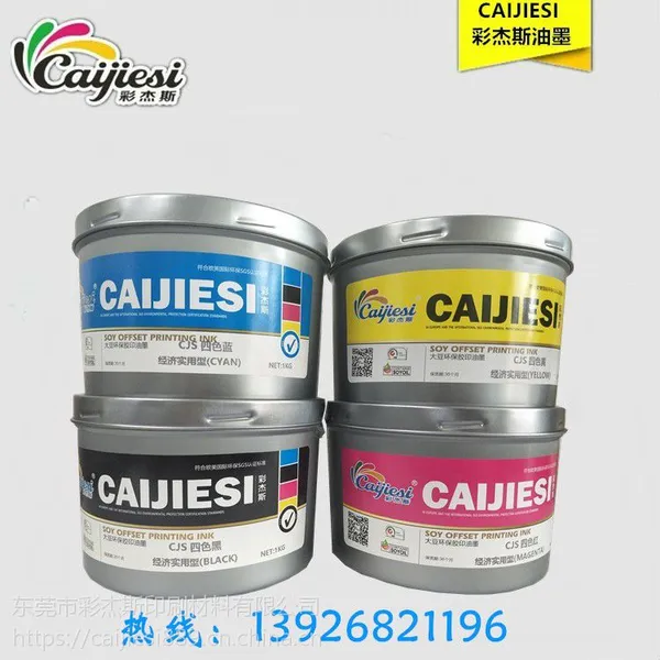 彩杰斯厂家直销大豆环保胶印油墨 包装盒印刷四色油墨 四色黄