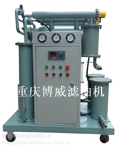 重庆博威ZY 变压器油真空滤油机