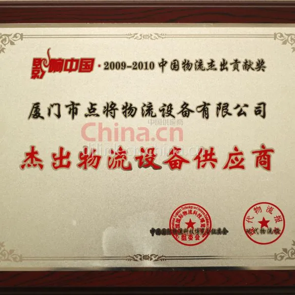 杰出物流设备供应商