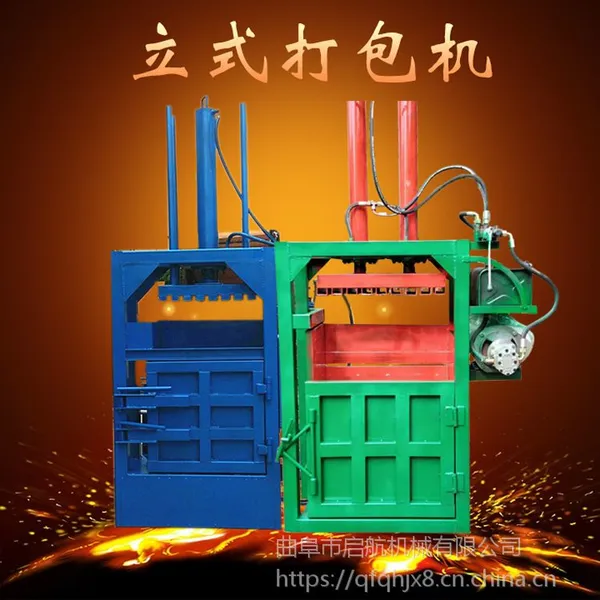 湘乡市可穿打包带的废纸打捆机 启航立式半自动编织袋压包机哪里有卖