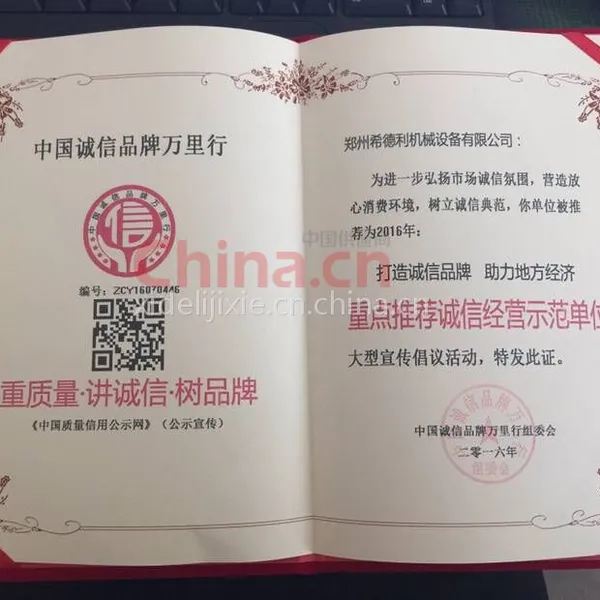 中国诚信品牌万里行