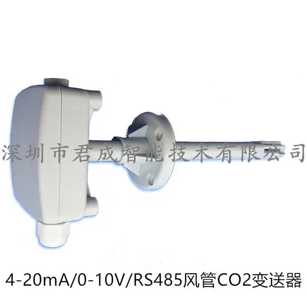 JUCEN君成智能风管二氧化碳传感器/风道CO2变送器/管道式CO2浓度传感器J33-CO2-F
