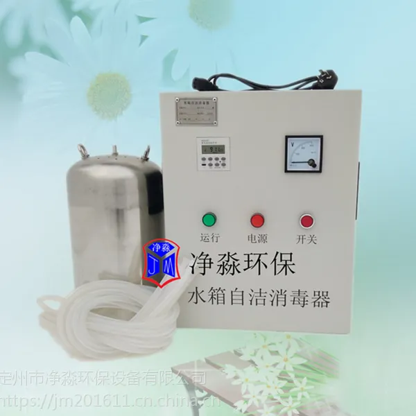 水处理设备消毒仪净淼供应水箱自洁消毒器臭氧发生器