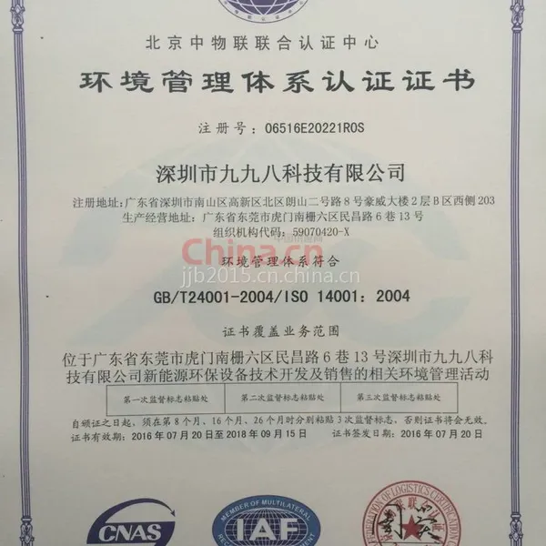 环境管理体系认证证书