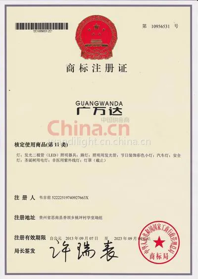 广万达商标