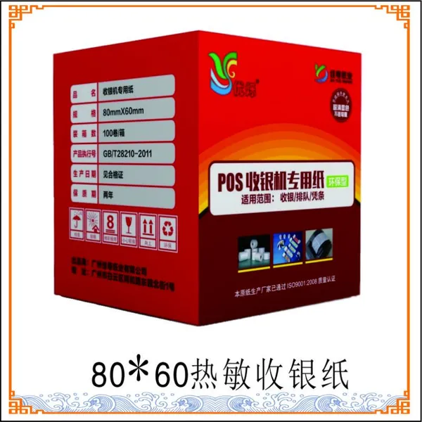 80*60热敏收银纸 8060收银纸 小票打印纸 超市收款机用纸 热敏纸