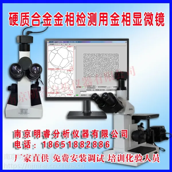 供应镀层金相分析显微镜 明睿4XC-W型 金相显微镜