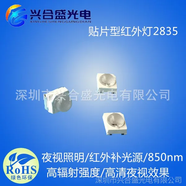 原装现货SMD带透镜球头2835红外贴片led灯珠 兴合盛红外灯制造商