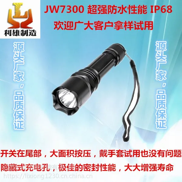 JW7300 厂家直销led防爆手电筒 微型强光射程远电筒 充电多功能工作灯