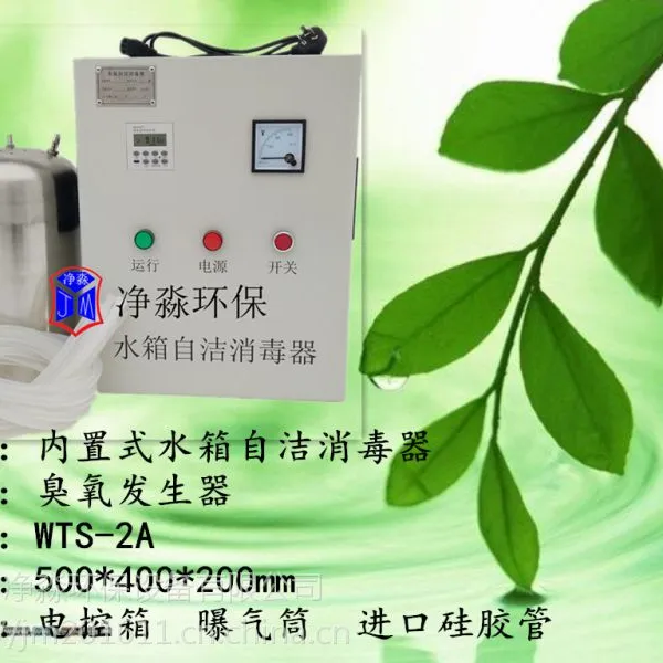 高性价比的水箱自洁消毒器不锈钢生活水箱杀菌除藻效果好