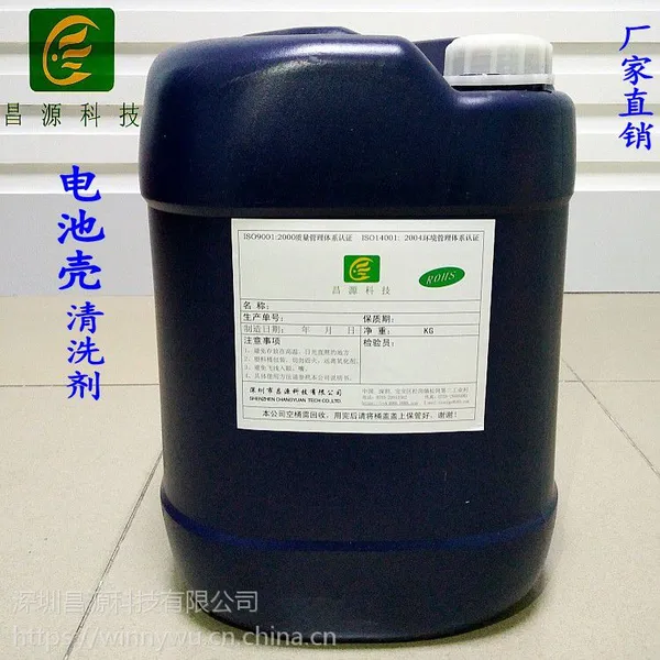 昌源CY-1002D铝电池壳清洗剂超声波除油清洗剂厂家直销马达壳除油清洗