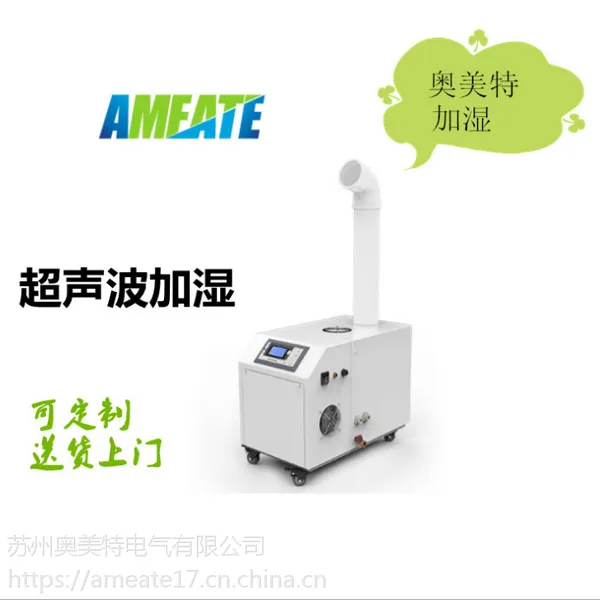 奥美特超声波加湿机AMT-0６C 蔬菜水果保鲜喷雾器　１８９１５５６１５９７