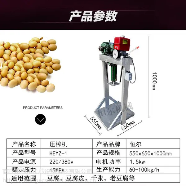 供应恒尔HEYZ-1液压压榨机豆腐压榨机