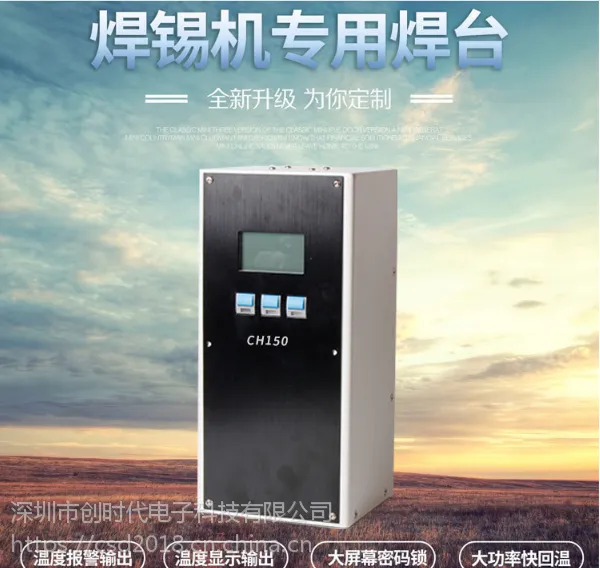 厂家直销创时代CH150自动焊锡机机器人温控焊台 焊锡机温控主机