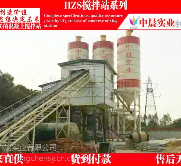 HZS75混凝土搅拌站多少钱_中晨搅拌站价格_混凝土生产设备