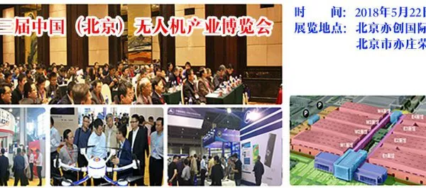2018中国无人机系统及任务设备展览会 2018全国智能无人系统大会