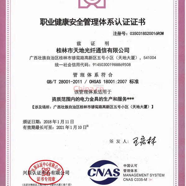职业健康安全管理体系认证证书