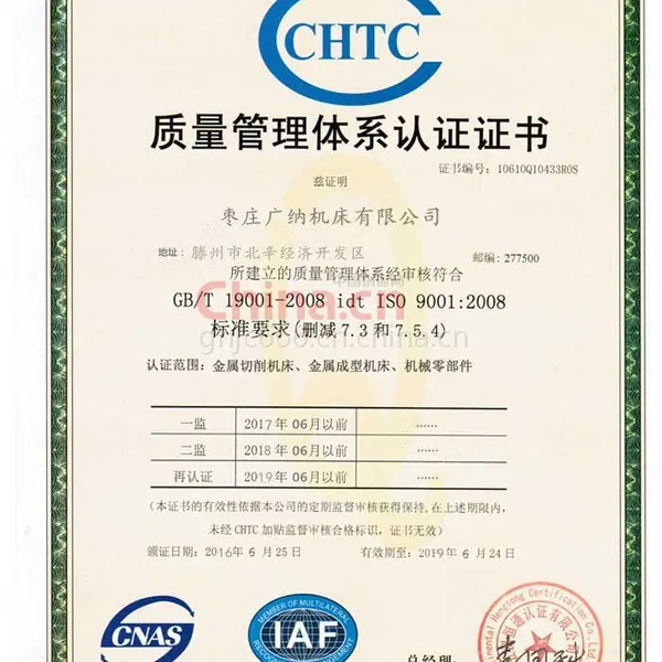 质量管理体系认证证书