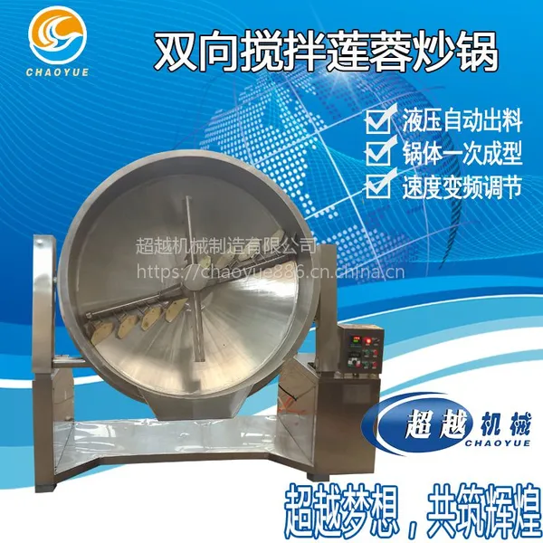 双向莲蓉炒锅价格