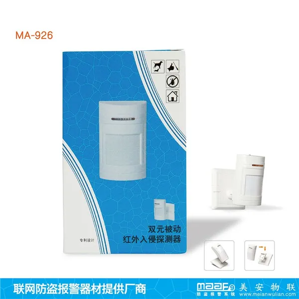 美安 MA-926安防产品报警智能家居配件壁挂广角入侵红外探测器