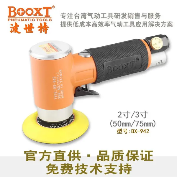 BOOXT波世特BX-942小型气动砂纸机2寸打磨机手持微型打磨机