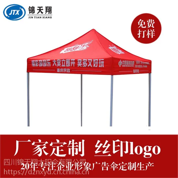 成都批发户外广告帐篷 展览折叠帐篷 专业定制设计帐篷