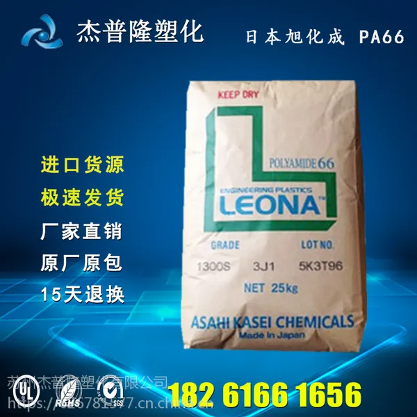PA66/日本旭化成/1302S家电部件,电线电缆级,电动工具配件