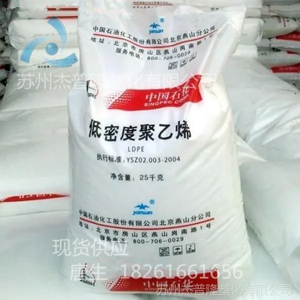 ����/������Ӧ/�۸�***/ע�ܼ�LDPE/��ɽʯ��/1I50A