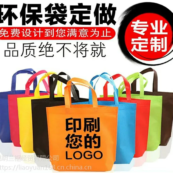 昆明宣传袋和购物袋加工定做,欢迎咨询兰枢