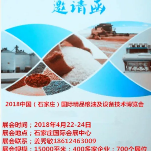2018中国（石家庄）国际精品及设备技术博览会