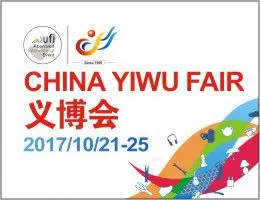 2017中国义乌国际小商品博览会(简称“义博会”)