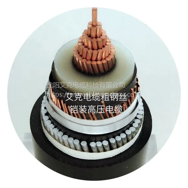 艾克高压细钢丝铠装电缆YJV32