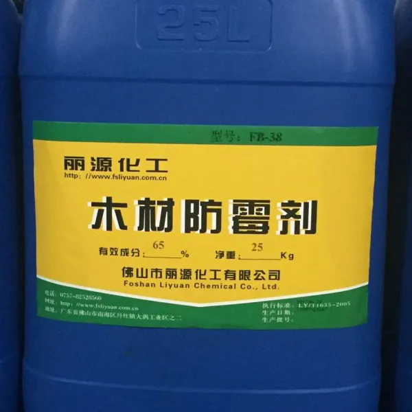 木材防霉剂 防霉剂厂家