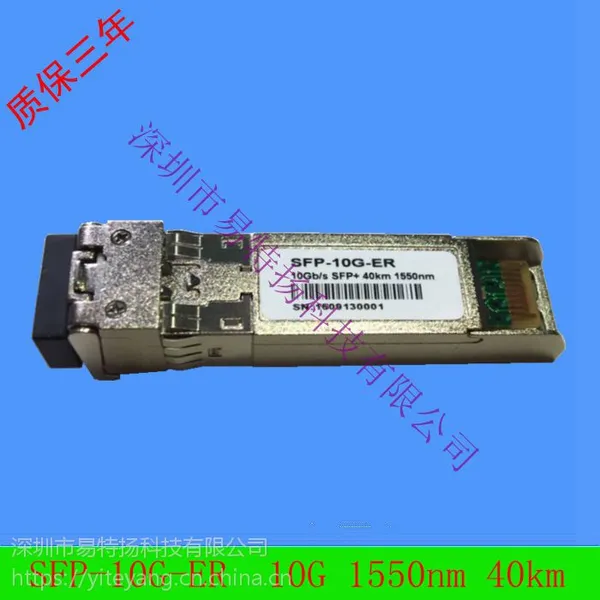 千兆单模双纤SFP光模块兼容H3C华为思科10G 1550nm传输40KM光模块