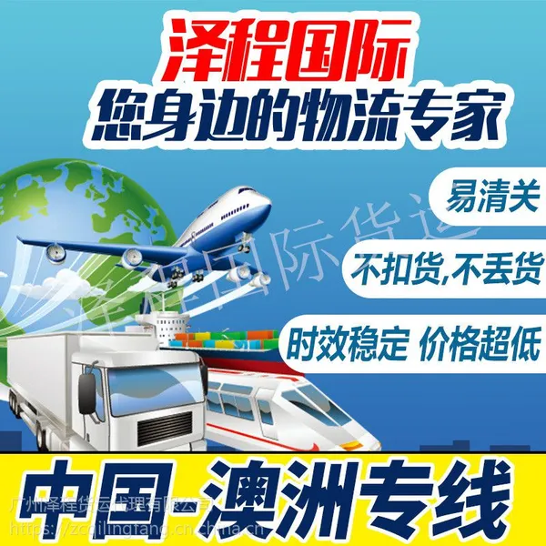 中国到澳大利亚海运托运费要多少 都有什么费用