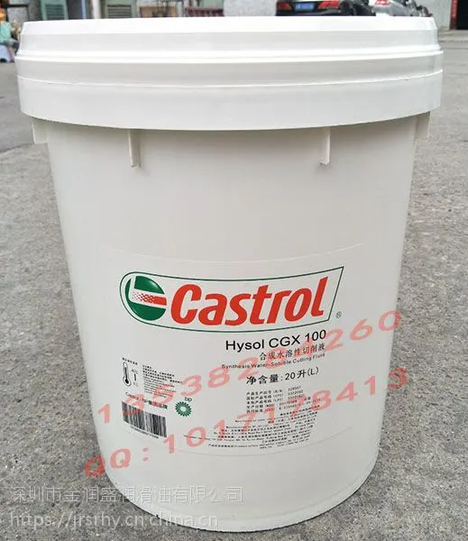 嘉实多切削液Hysol CGX 100 半合成金属加工液