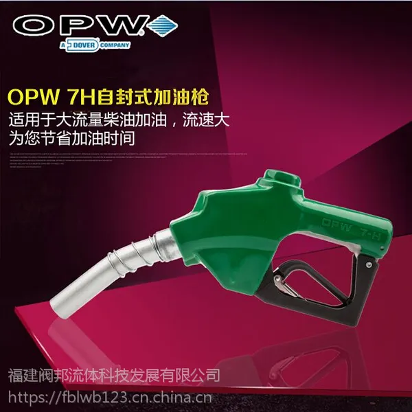 美国进口opw加油枪12VW