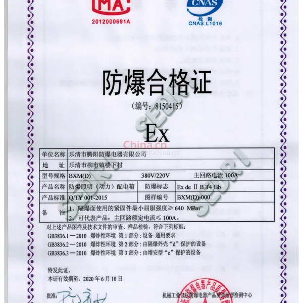 防爆配电箱合格证