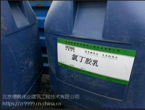 氯丁胶乳 氯丁胶乳液
