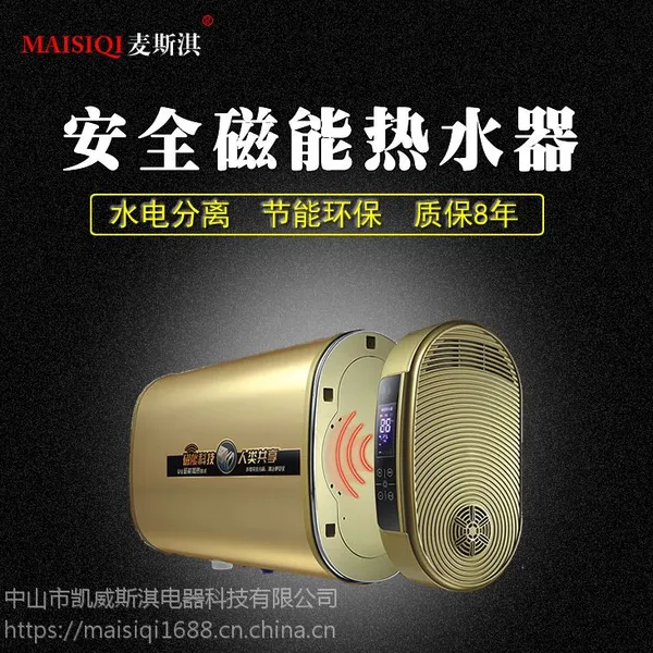 麦斯淇 磁能热水器 电磁加热 型号MSQ-CSSJ 容量40/50/60/80升