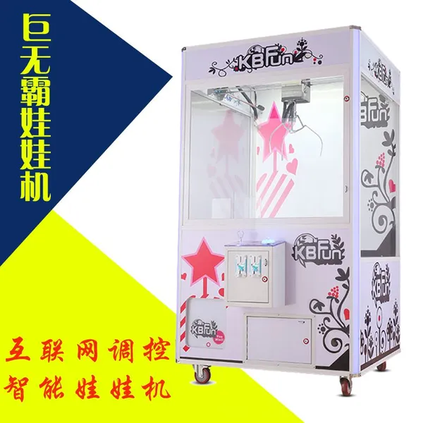 巨无霸娃娃机 13826103090